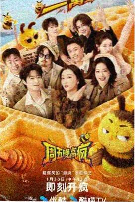 综艺看点整理条目图